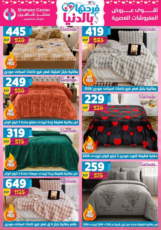 عروض سنتر شاهين اليوم