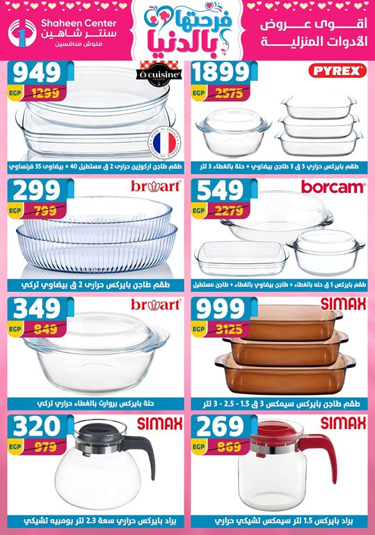 عروض سنتر شاهين اليوم