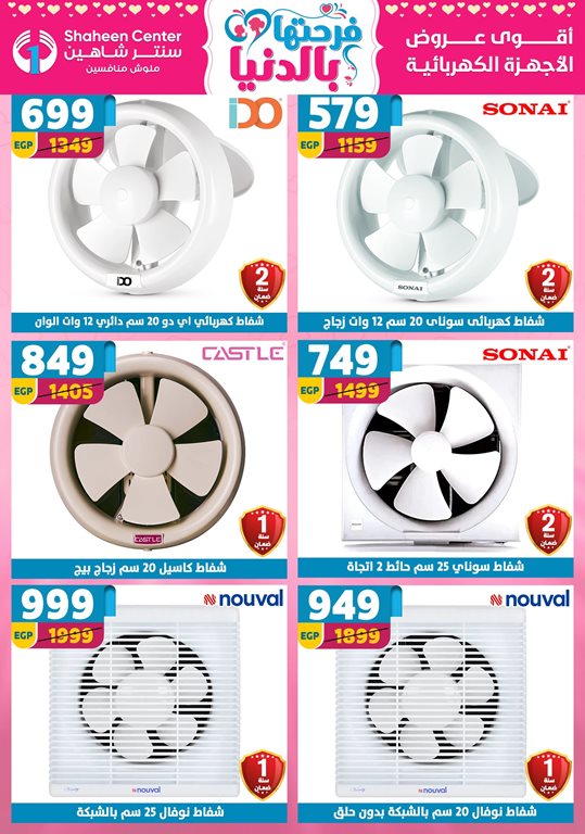 عروض سنتر شاهين اليوم