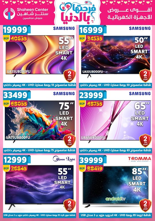 عروض سنتر شاهين اليوم