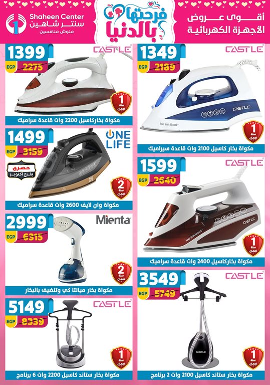 عروض سنتر شاهين اليوم