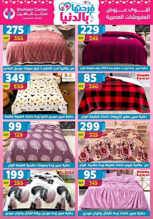 عروض سنتر شاهين اليوم