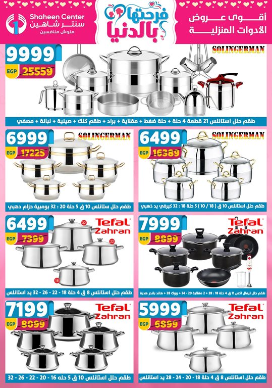 عروض سنتر شاهين اليوم