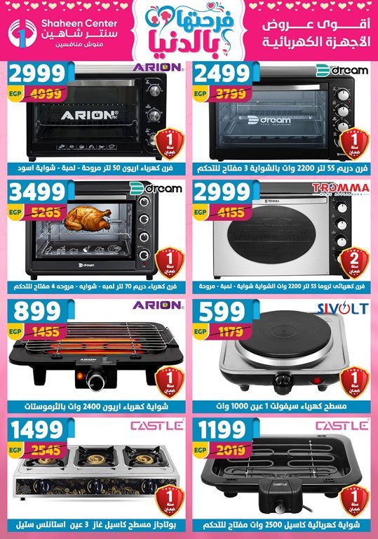 عروض سنتر شاهين اليوم