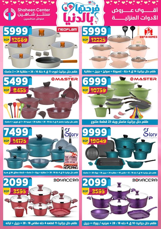 عروض سنتر شاهين اليوم