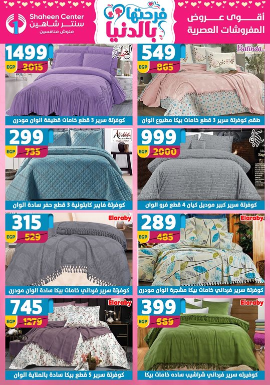 عروض سنتر شاهين اليوم