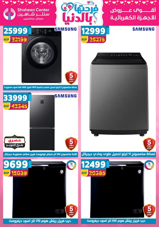 عروض سنتر شاهين اليوم