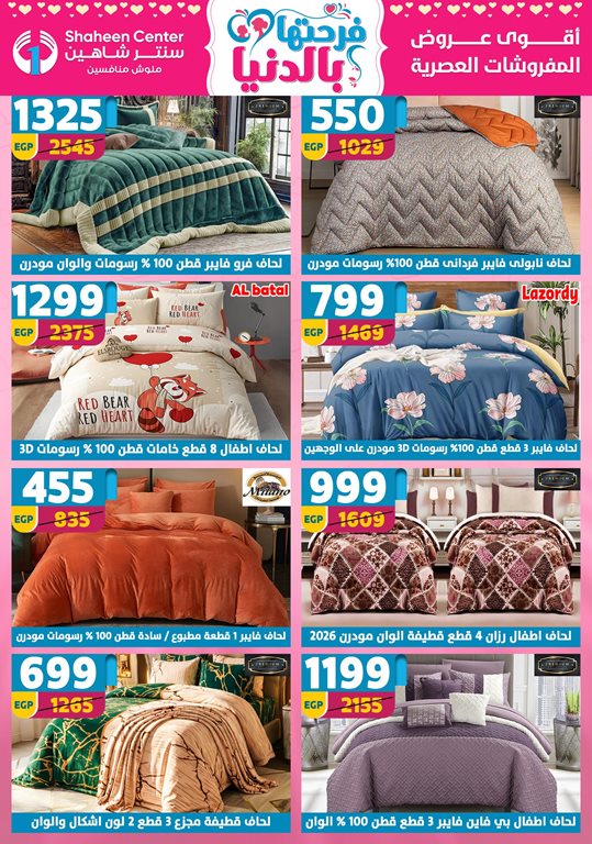 عروض سنتر شاهين اليوم