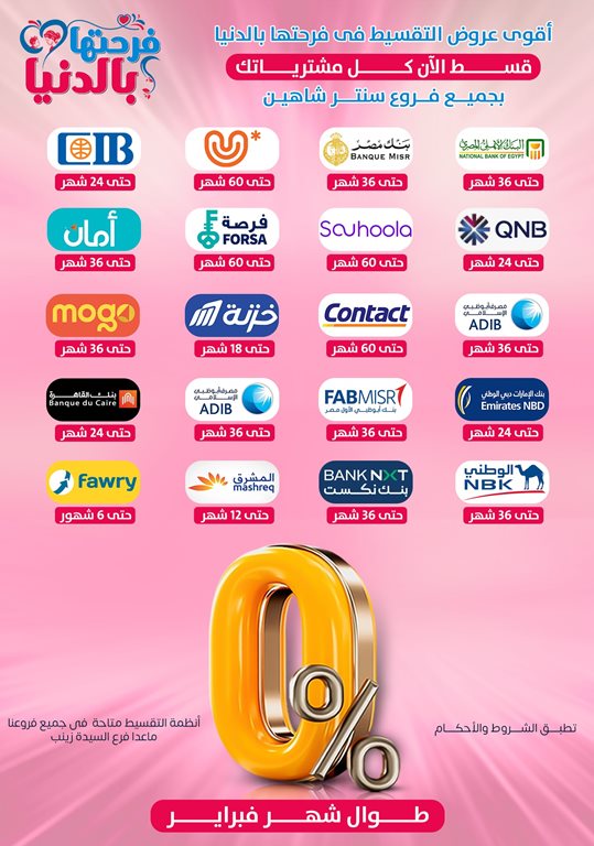 عروض سنتر شاهين اليوم