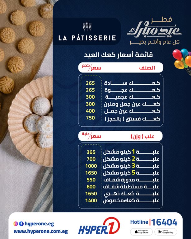 عروض هايبر وان اليوم