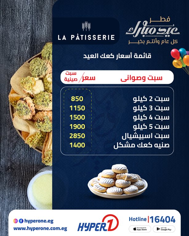 عروض هايبر وان اليوم