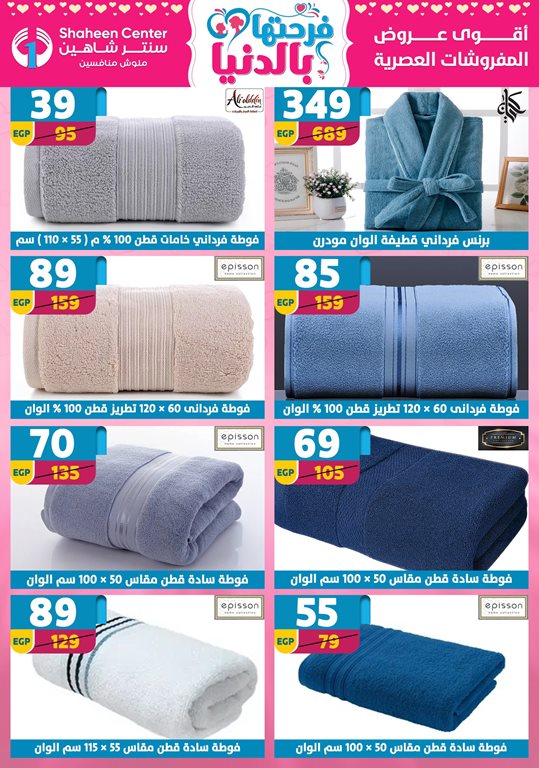 عروض سنتر شاهين اليوم