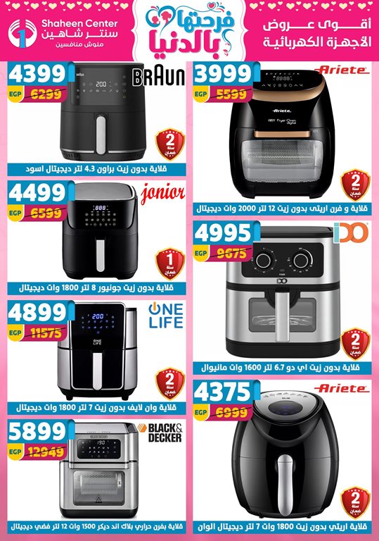 عروض سنتر شاهين اليوم