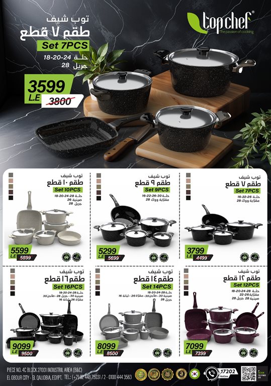 عروض سنتر شاهين اليوم