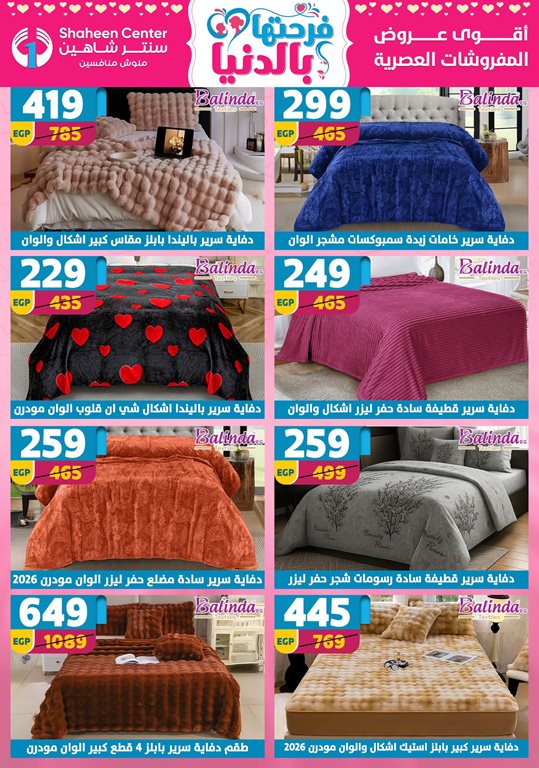 عروض سنتر شاهين اليوم