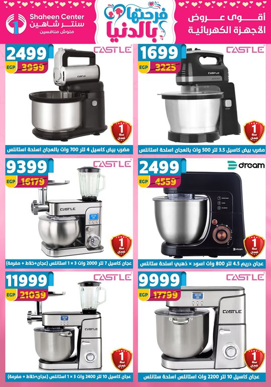 عروض سنتر شاهين اليوم