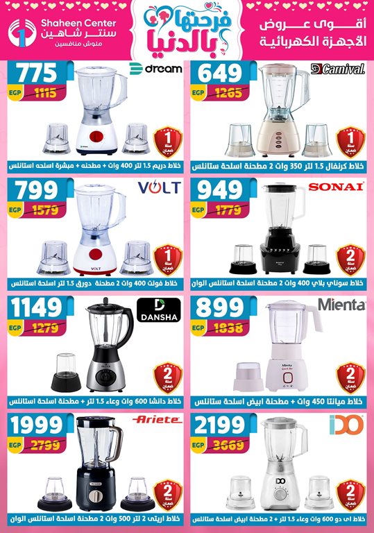 عروض سنتر شاهين اليوم