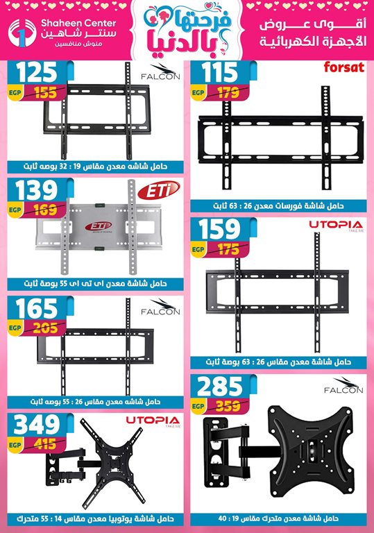 عروض سنتر شاهين اليوم