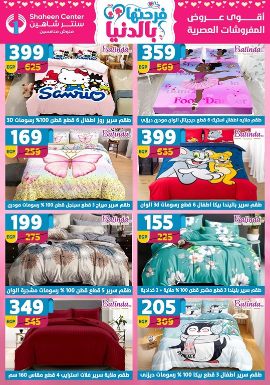 عروض سنتر شاهين اليوم