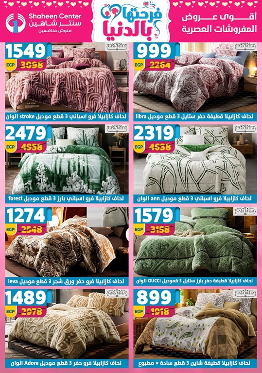 عروض سنتر شاهين اليوم