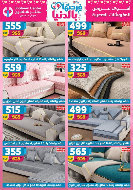 عروض سنتر شاهين اليوم