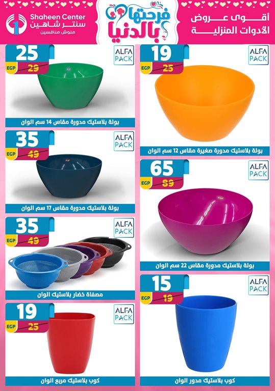 عروض سنتر شاهين اليوم