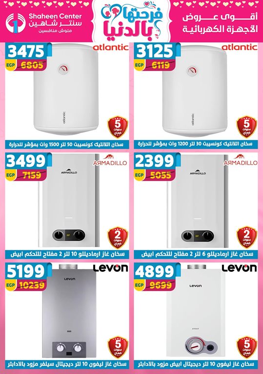 عروض سنتر شاهين اليوم