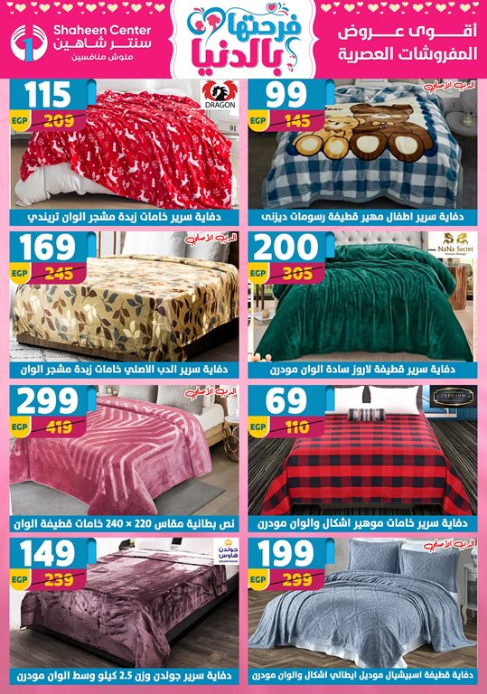 عروض سنتر شاهين اليوم