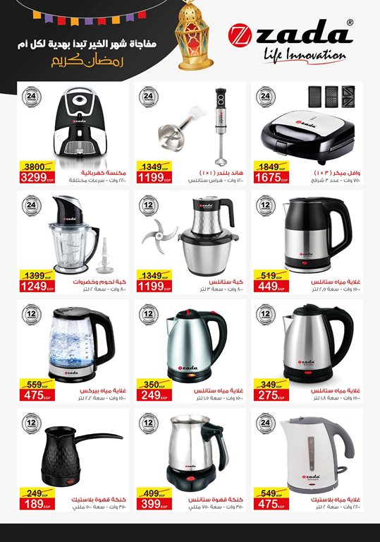 عروض سنتر شاهين اليوم