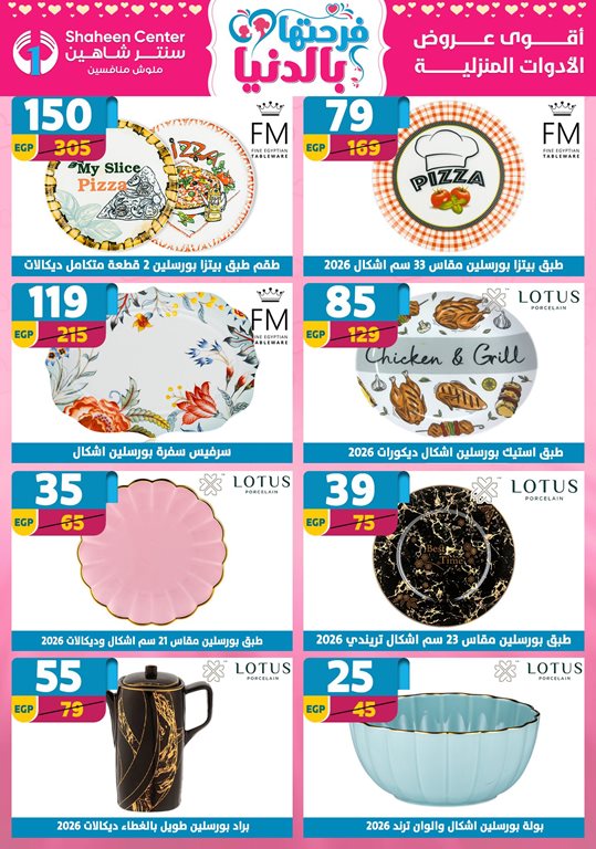 عروض سنتر شاهين اليوم