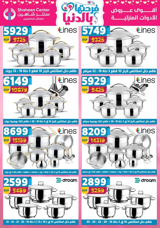 عروض سنتر شاهين اليوم