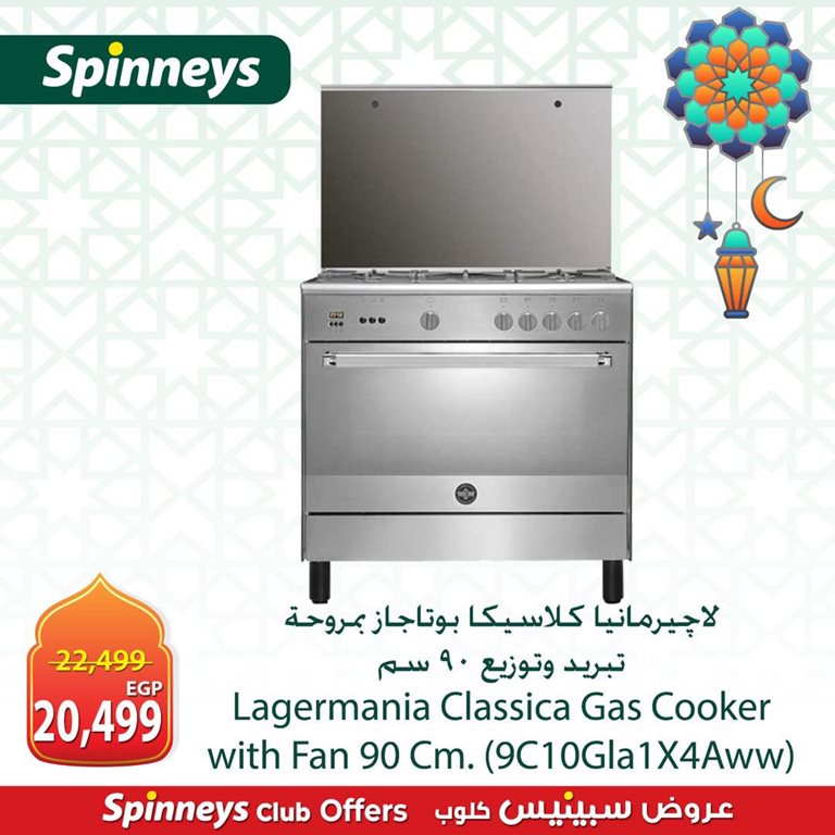 عروض سبينس اليوم