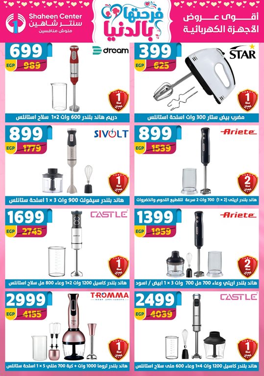 عروض سنتر شاهين اليوم