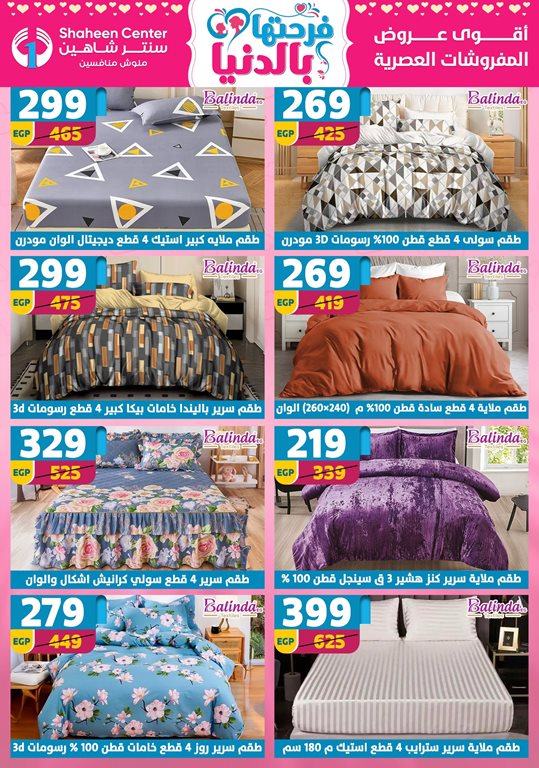 عروض سنتر شاهين اليوم