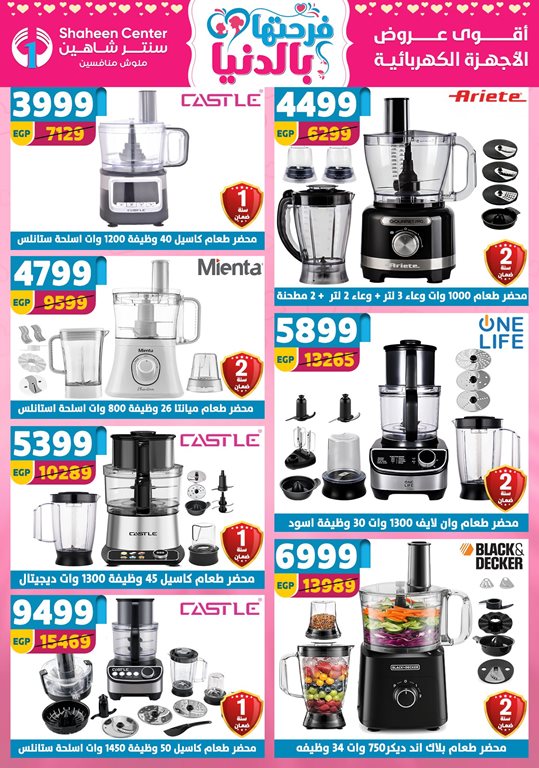 عروض سنتر شاهين اليوم
