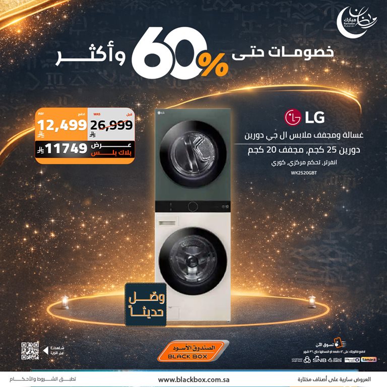 عروض الصندوق الأسود اليوم