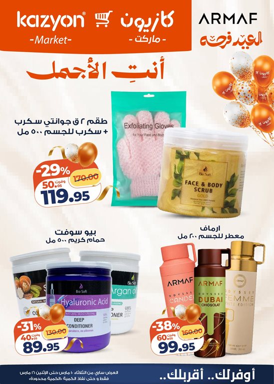 عروض كازيون اليوم