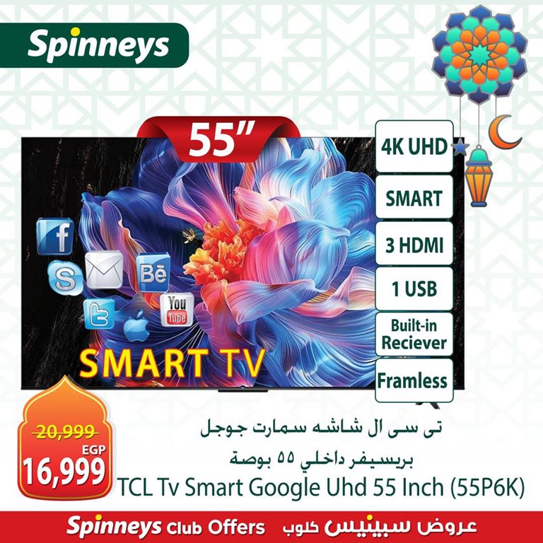 عروض سبينس اليوم