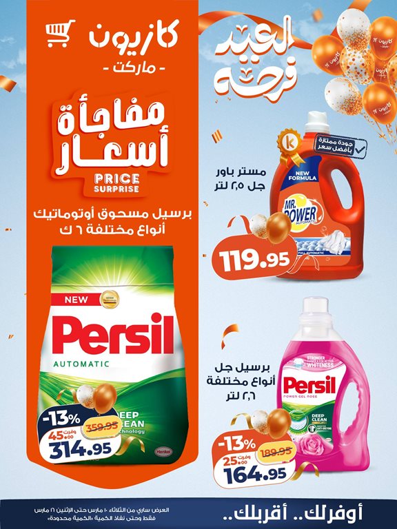 عروض كازيون اليوم