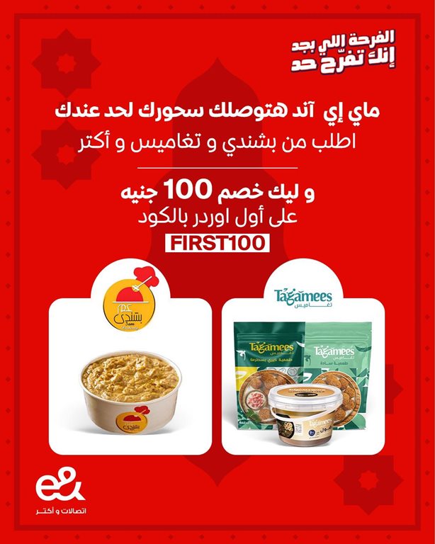 عروض اتصالات مصر