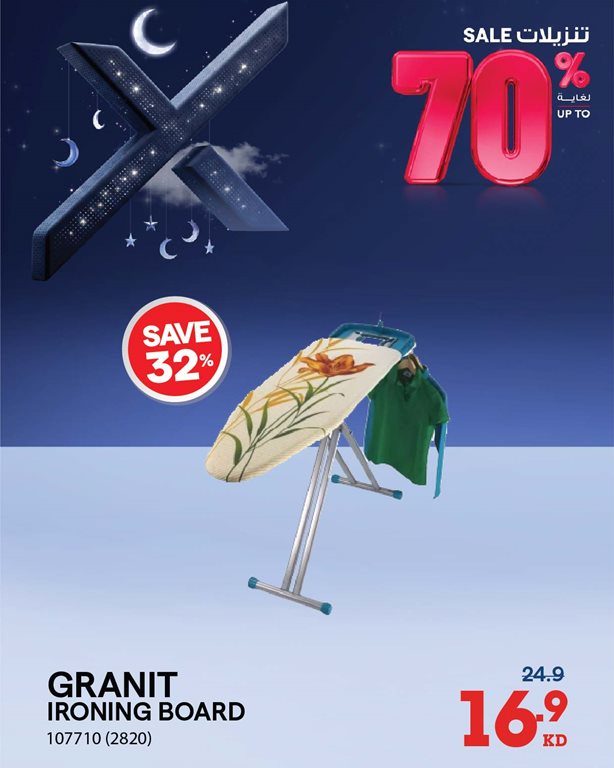 عروض الغانم اليوم