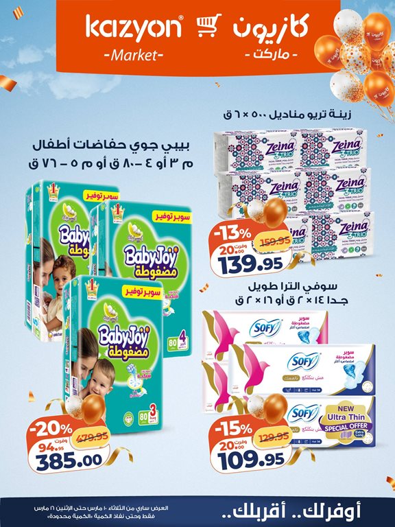 عروض كازيون اليوم