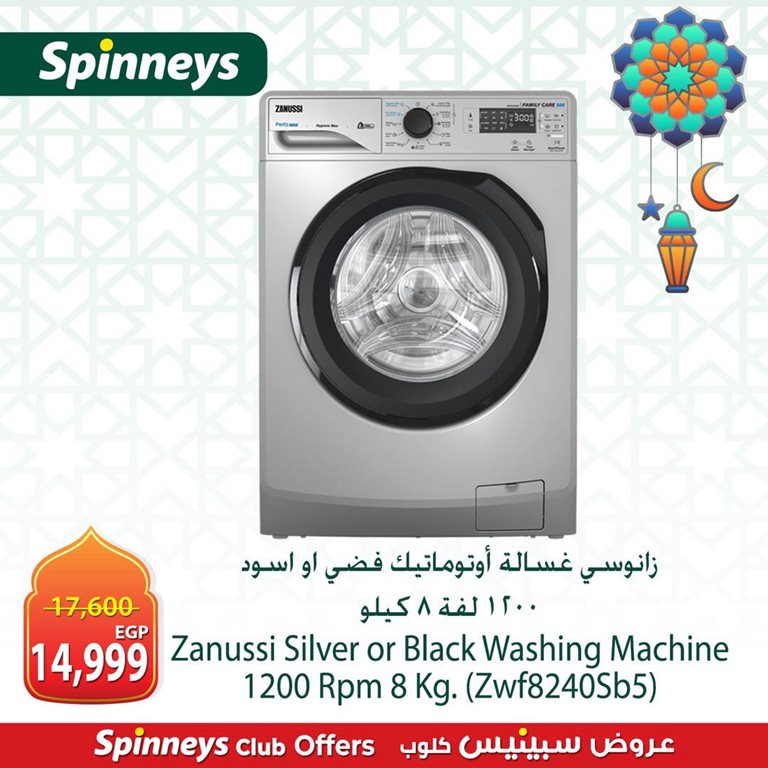 عروض سبينس اليوم