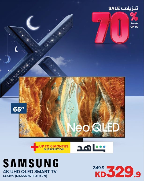 عروض الغانم اليوم