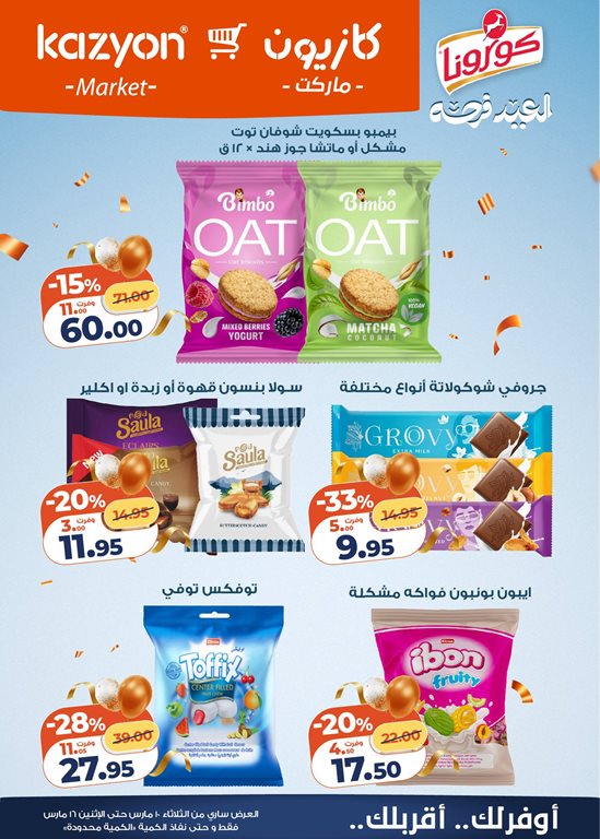 عروض كازيون اليوم