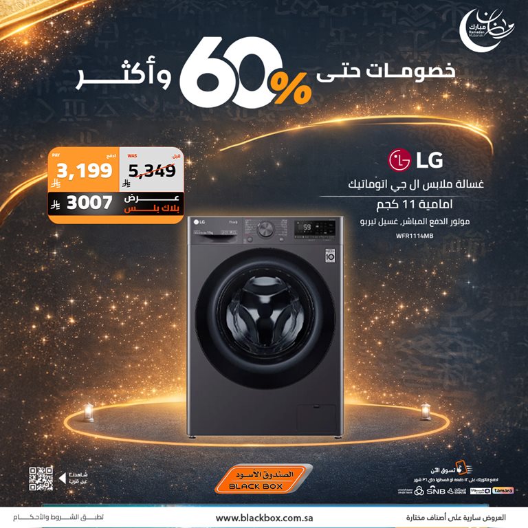 عروض الصندوق الأسود اليوم