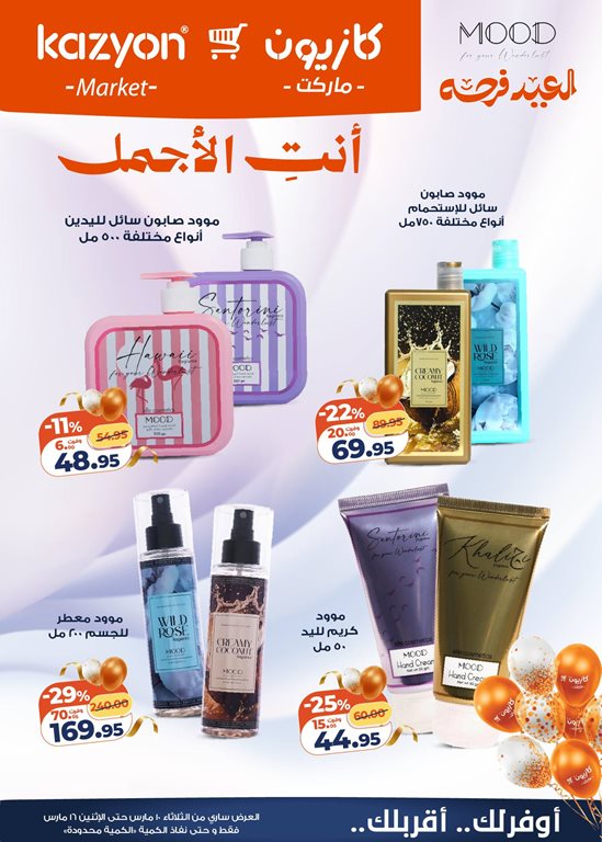 عروض كازيون اليوم