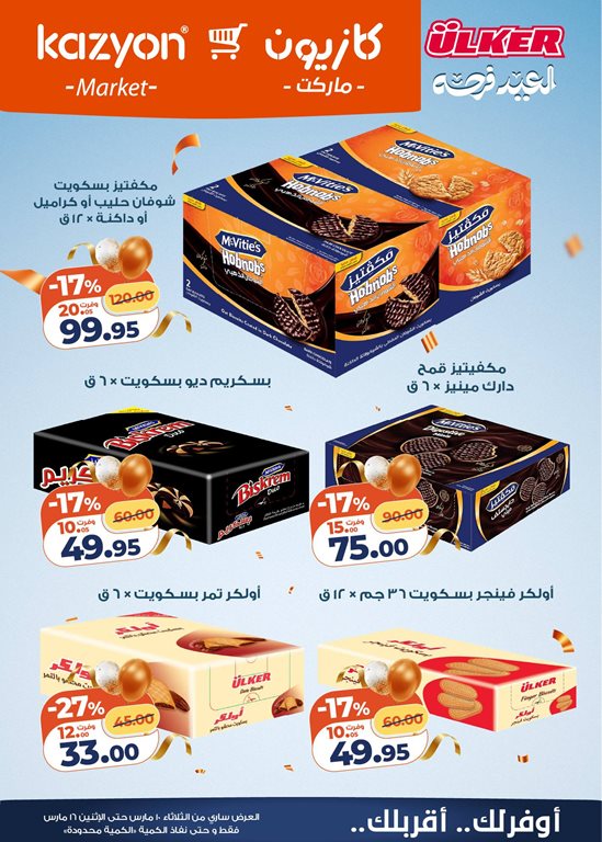 عروض كازيون اليوم