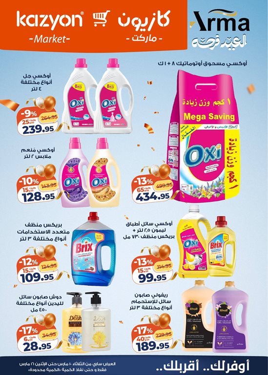 عروض كازيون اليوم