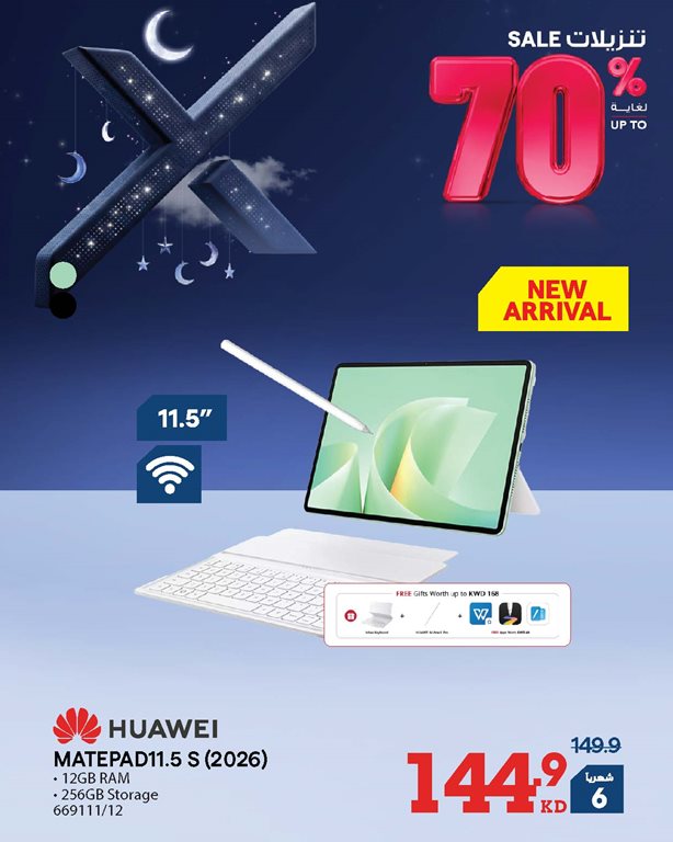 عروض الغانم اليوم